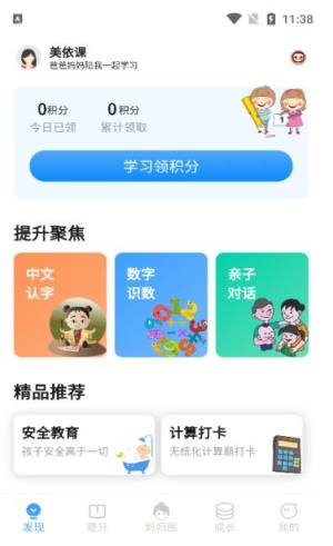 美依课app图2