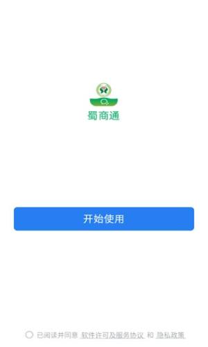 蜀信e办app图3