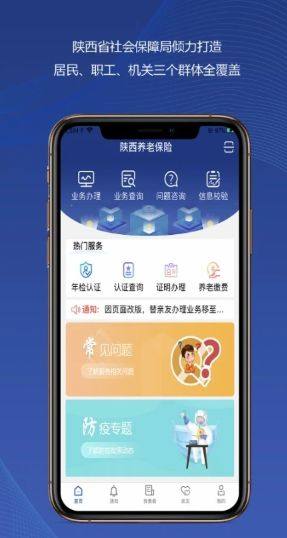 陕西养老保险手机版app图3