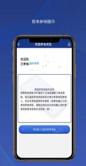 陕西养老保险认证手机app官方版图片1