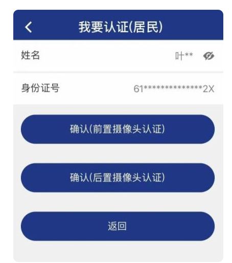 陕西养老保险办理认证app软件下载图片2