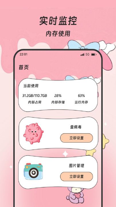 福运手机清理app图2