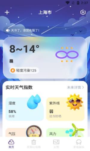 风迹天气app图3