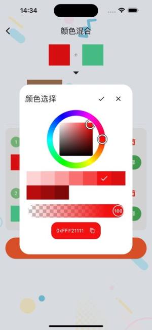 混色艺术app图2