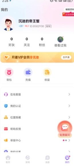 同城中年交友app图1
