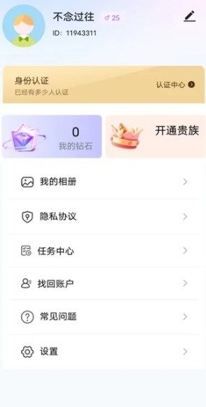 同城想遇app图2