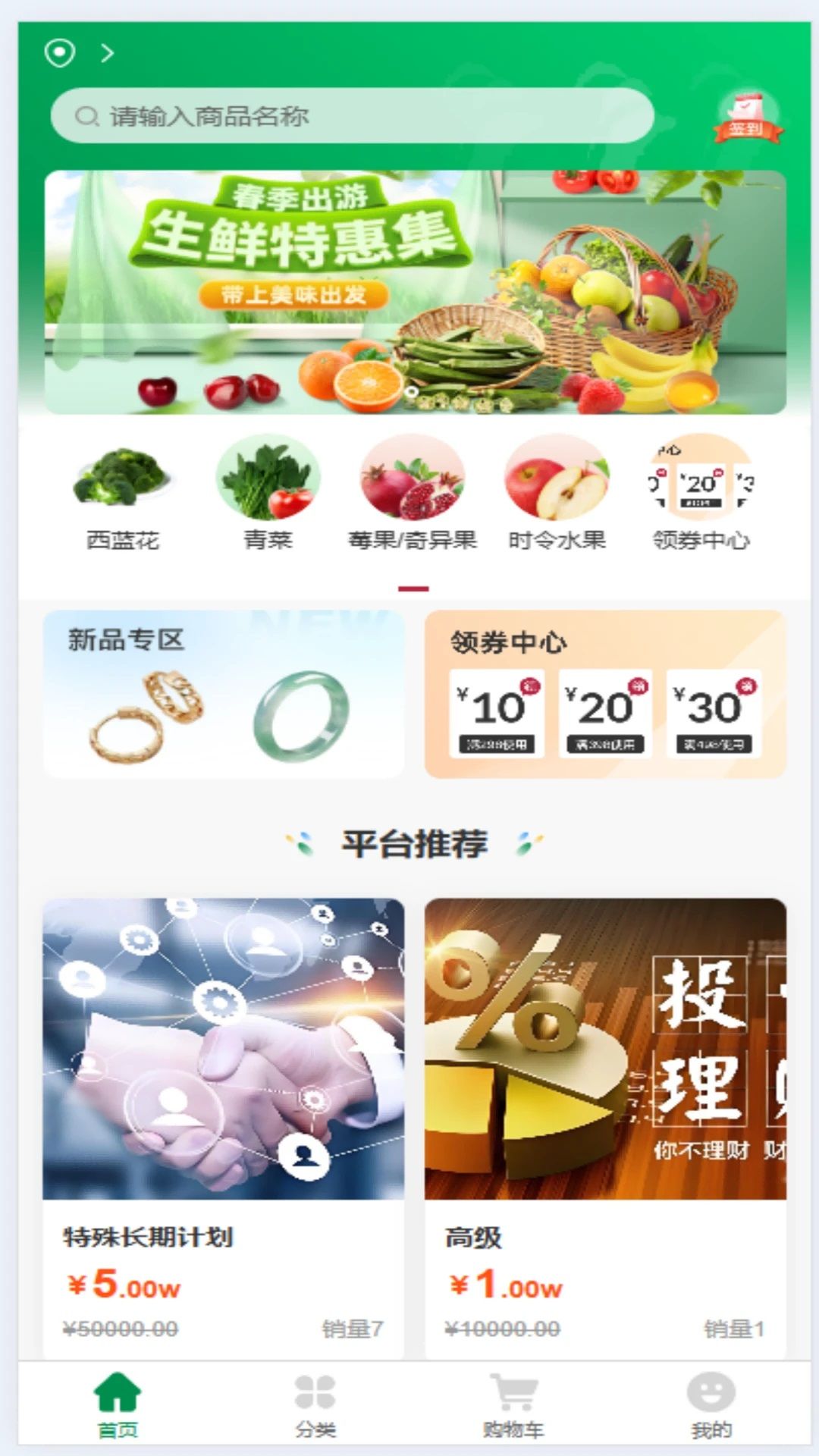 圣园商城app图3