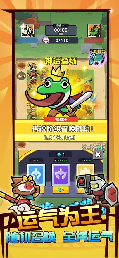 王者对决运气拼输赢游戏图2