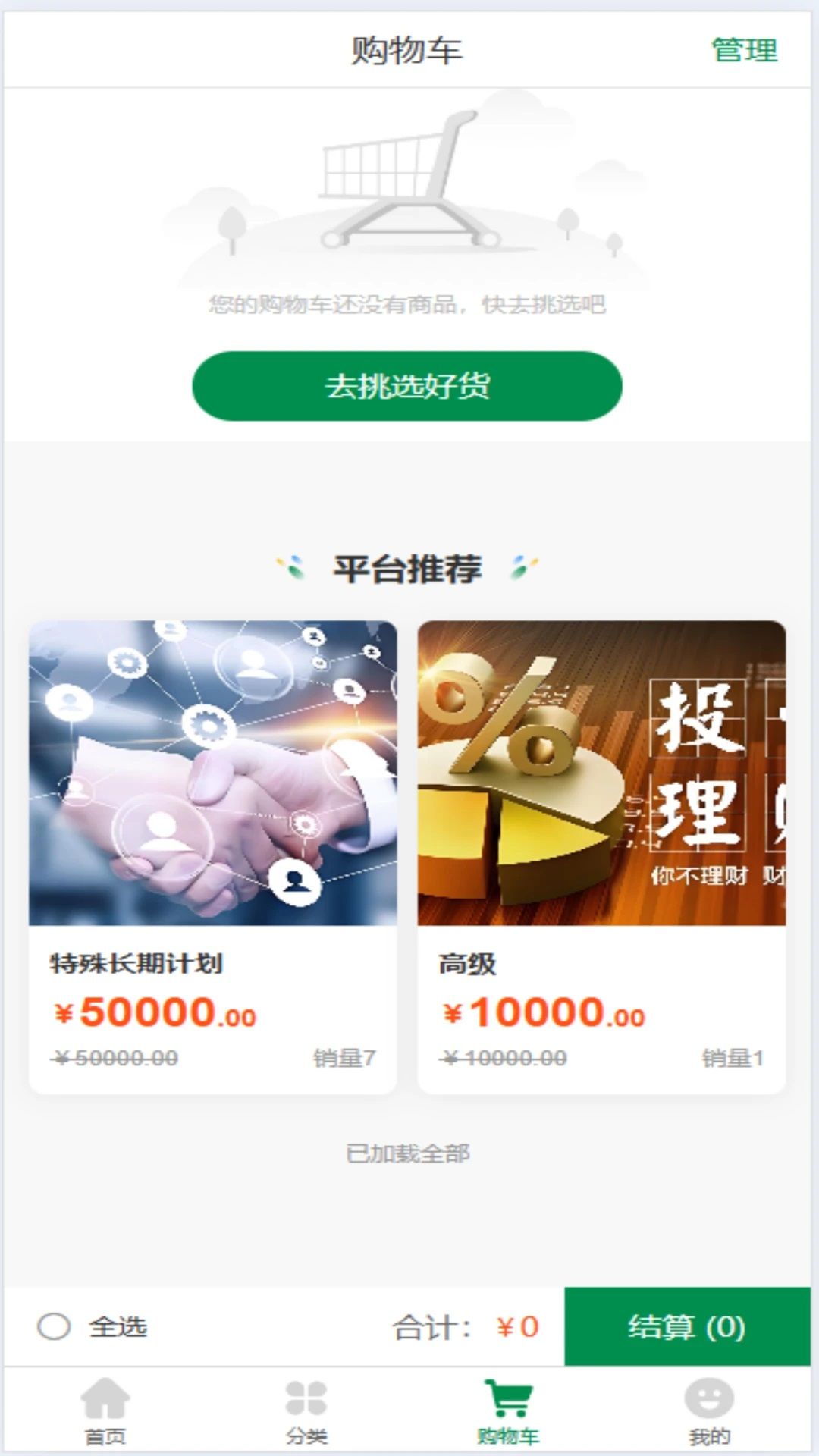 圣园商城app图2