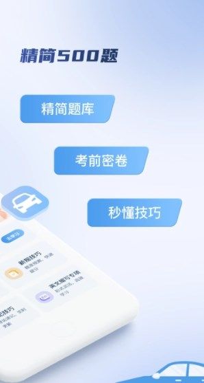驾校考试全能王手机版下载图片1