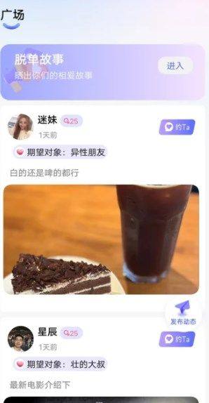 同城想遇交友软件图片1