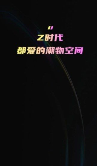 星际潮玩app图1