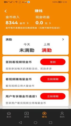 甜橙剧场软件app下载图片1