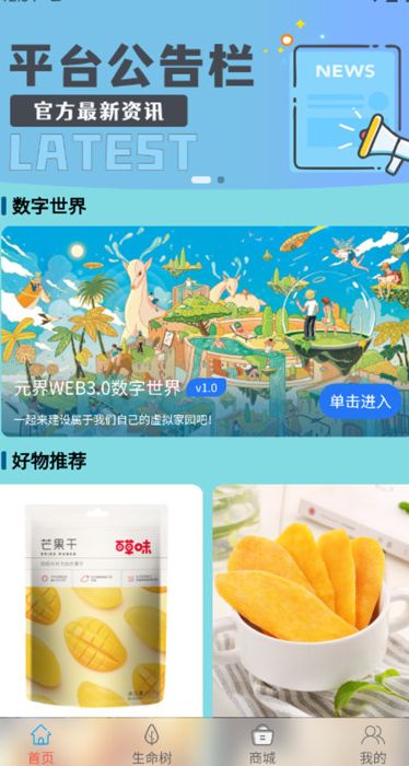 元界超链app图3