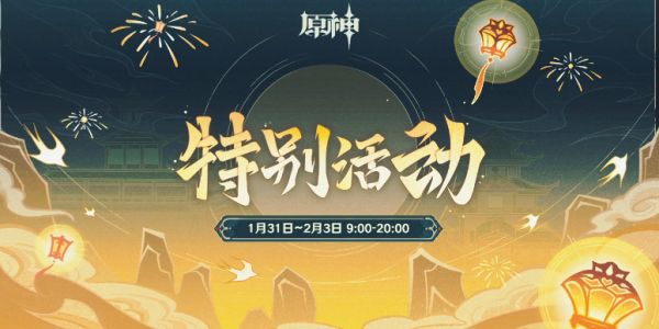 原神2024海灯节兑换码大全  可用海灯节活动兑换码分享[多图]图片1