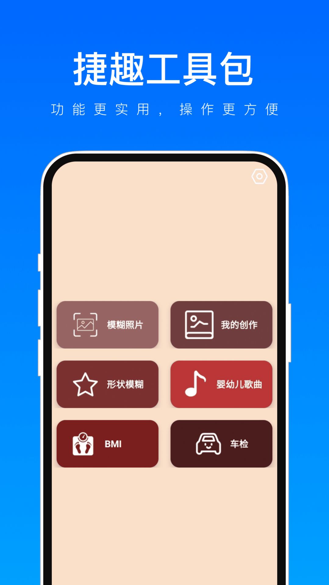 捷趣工具包软件图3
