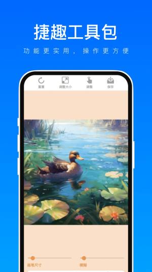 捷趣工具包软件下载手机版图片1