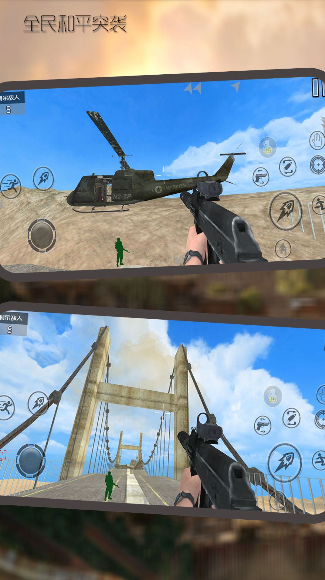 全民和平突袭游戏官方安卓版图片1
