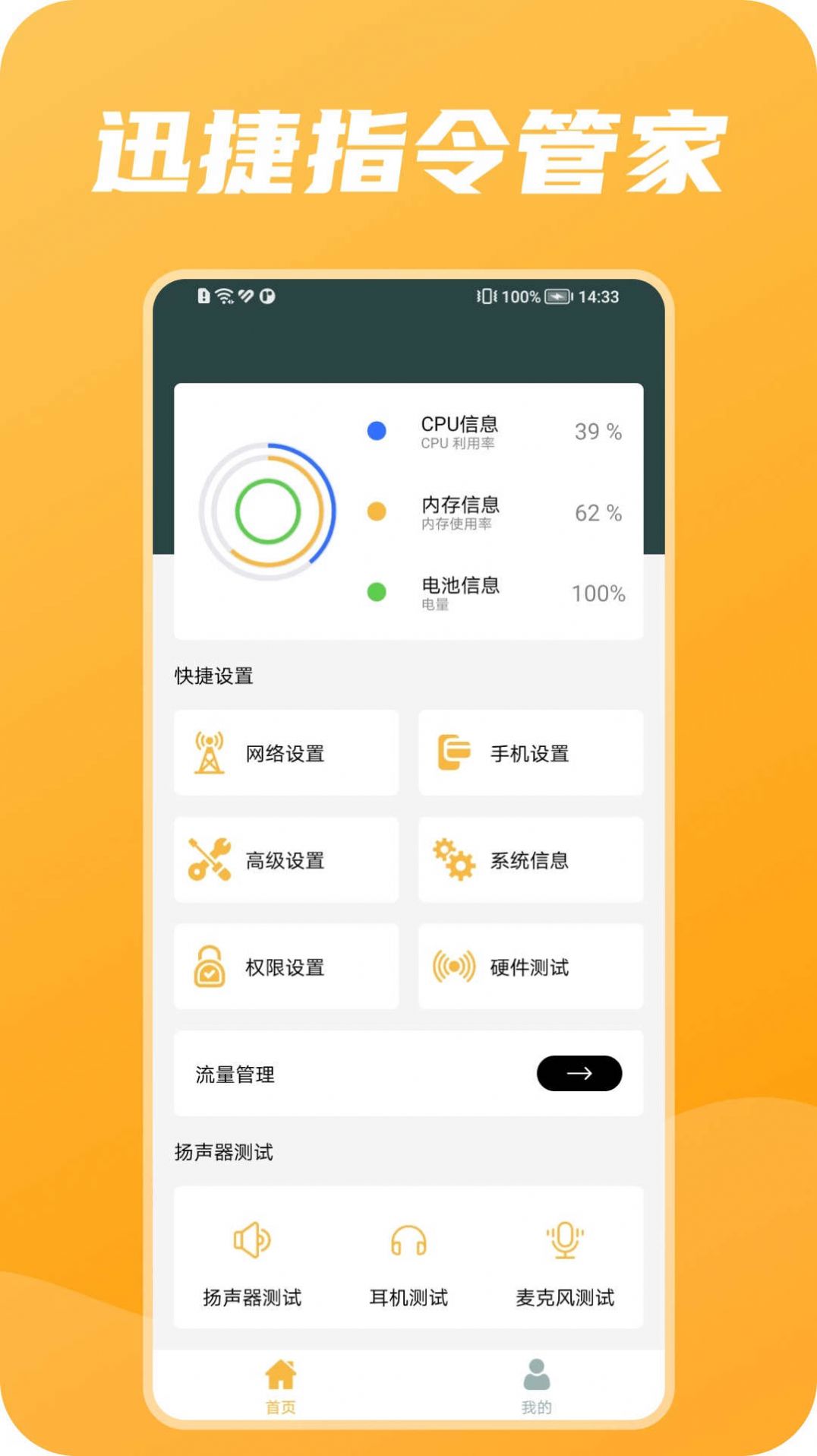 迅捷指令管家app图1