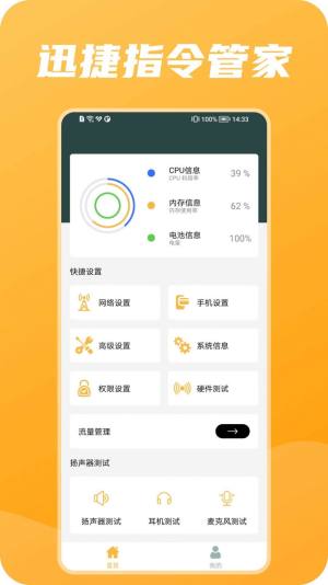迅捷指令管家app图1