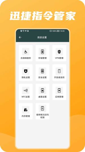 迅捷指令管家app图2