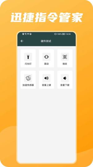 迅捷指令管家app图3