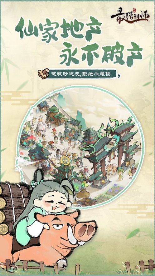 最强祖师官方版图3