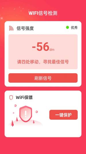 WiFi福运app图1