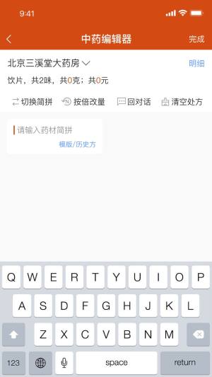 百姓中医慧康堂app图3