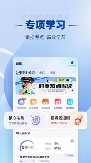 招警考试聚题库app图3