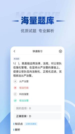 招警考试聚题库app图2