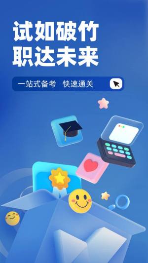 招警考试聚题库app手机版图片1