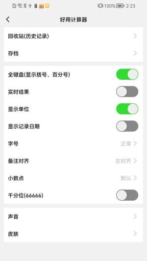 好用计算器app手机版图片1