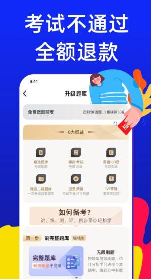 八大员考试宝典app图2