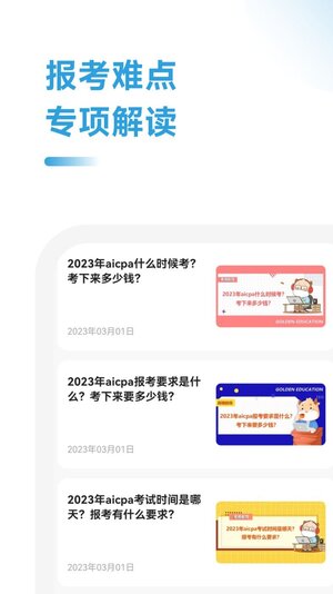 USCPA考试助手app手机版图片1