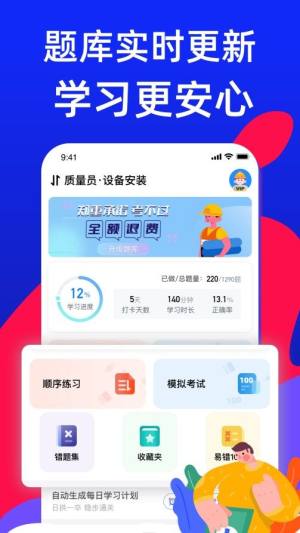 八大员考试宝典app图3