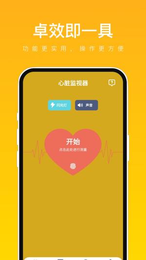 卓效即一具app手机版图片1