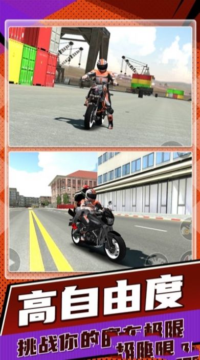 快速摩托车狂飙安卓版图2