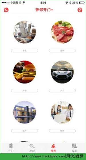 亲邻开门app下载人脸识别最新版图片2