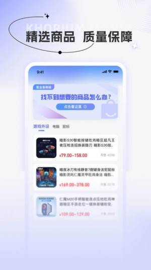 氪金兽商城app图1