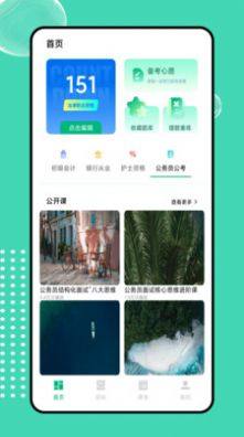 菁菁教育app安卓版图片2