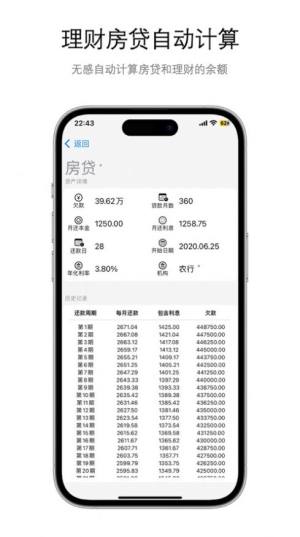 明白记账软件下载手机版图片1