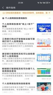 征信网点导航软件下载官方版图片1