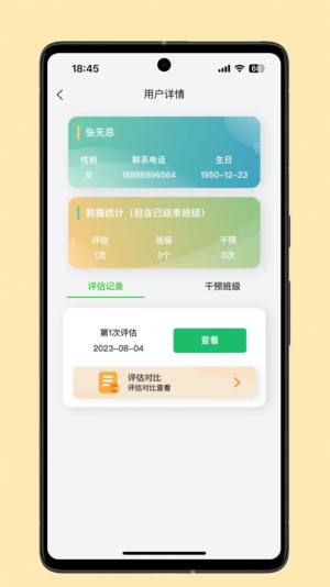 照护预防app手机版图片1