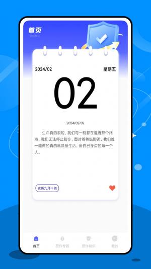 终结诈骗app图1