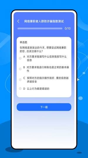 终结诈骗app图2