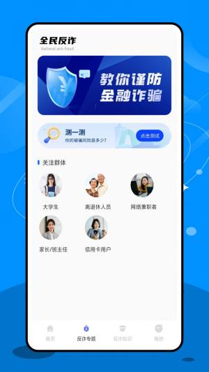 终结诈骗app图3