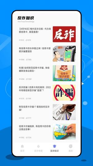 终结诈骗app官方版图片1