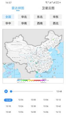 中文天气在线软件图2