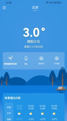中文天气在线软件图1